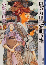 Cover of A Thousand Leagues of Wind