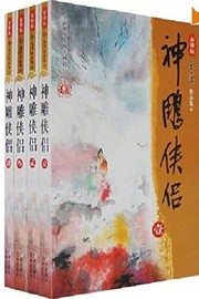 Cover of The Return of the Condor Heroes
