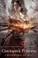 Cover of Clockwork Princess